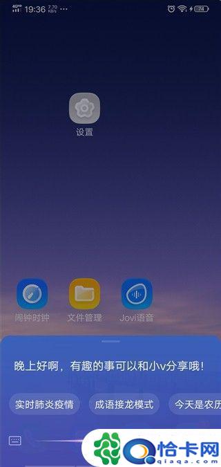 iv0手机怎么设置小v？vivo手机要怎样才能召唤小v语音助手