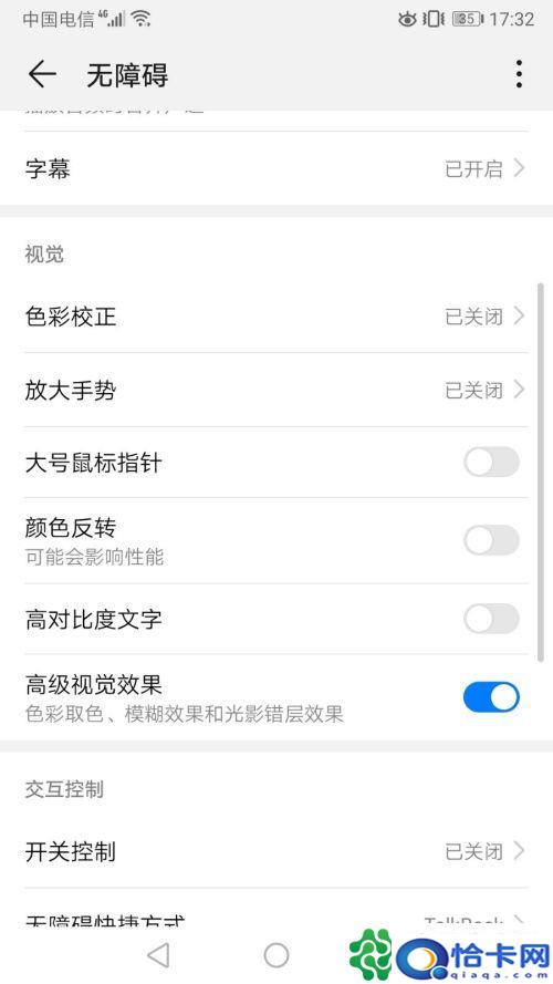 华为手机显示底片色怎么调？华为手机如何关闭颜色反转功能