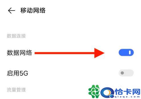 手机打开了5g网络？5G手机如何设置开启5G网络