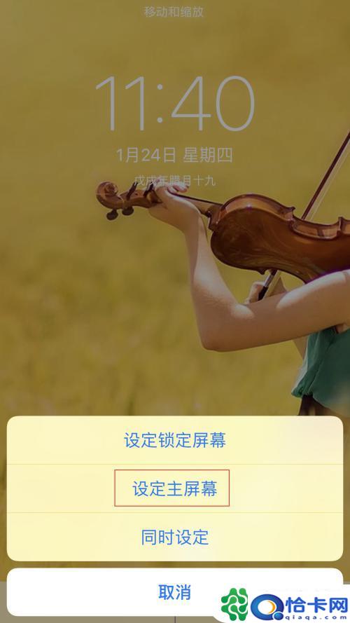 苹果手机更换主屏幕图片在哪里？iPhone怎么更换主屏幕壁纸图片