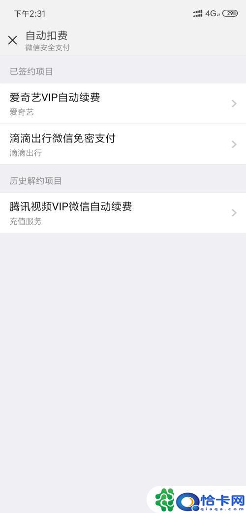 手机如何取消自动扣费？手机自动扣费怎么取消