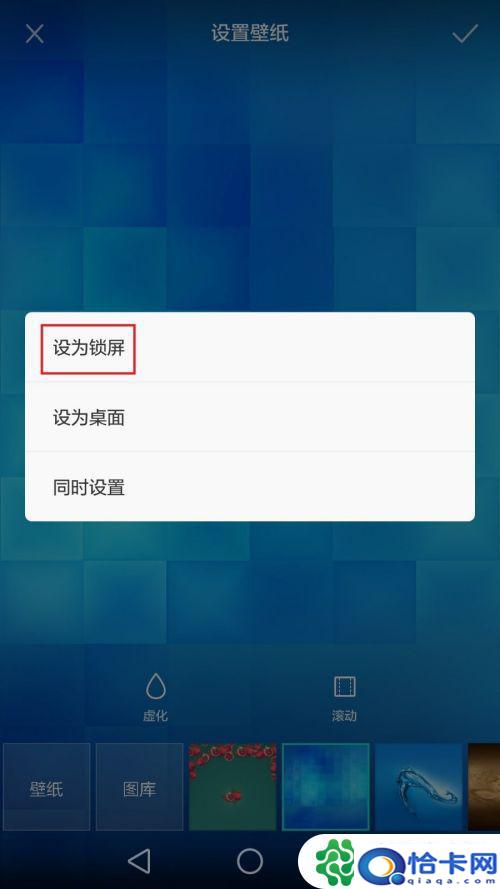 锁屏怎么设置壁纸全屏手机？安卓手机锁屏壁纸设置方法