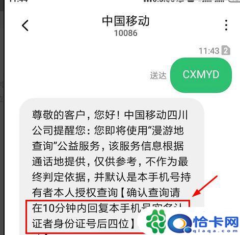 手机行程卡怎么记录？手机如何查询行程轨迹移动联通电信