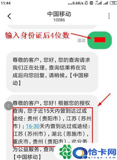 手机行程卡怎么记录？手机如何查询行程轨迹移动联通电信