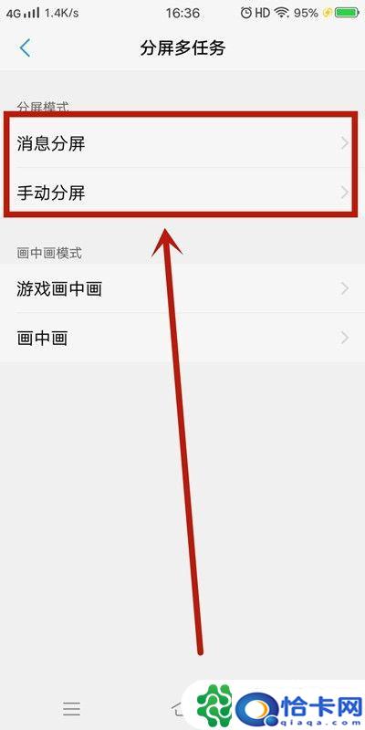 手机分段怎么设置？手机分屏设置教程