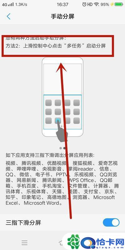 手机分段怎么设置？手机分屏设置教程