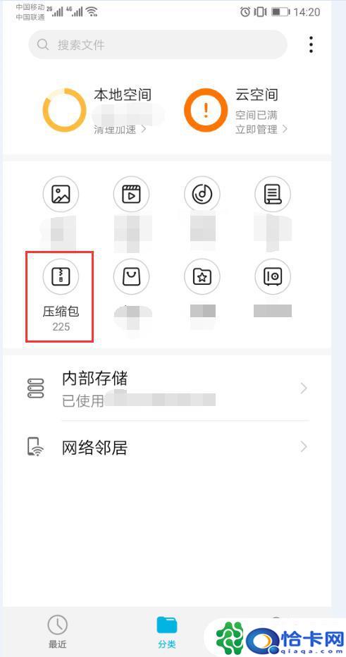压缩包怎么在手机上打开？手机如何解压rar、zip文件