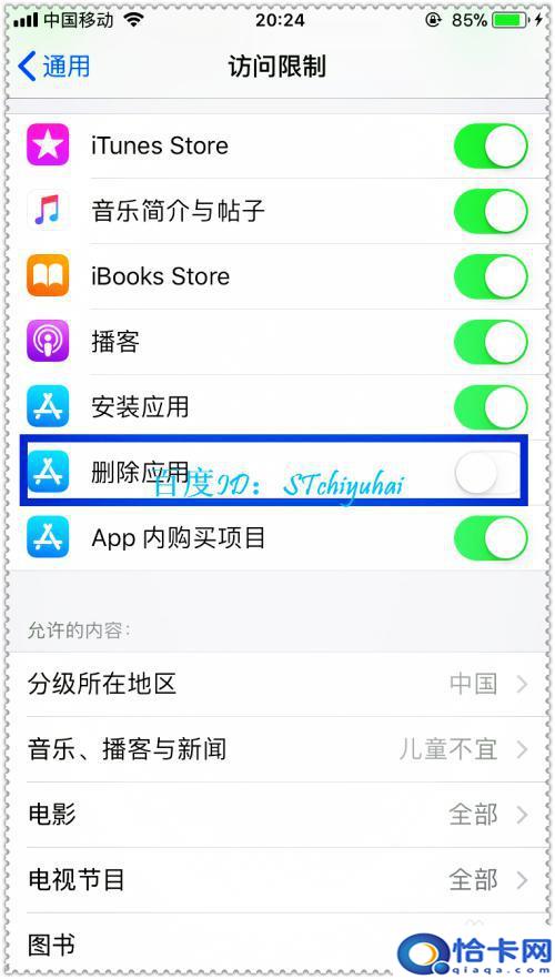 手机网站限制访问怎么设置？如何在iPhone手机上开启访问限制功能