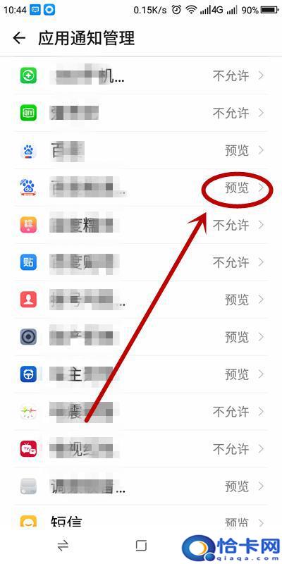 手机如何关闭重复软件通知？如何关闭手机应用的推送通知