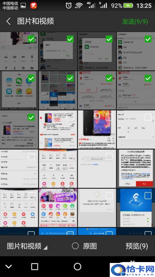 手机怎么发多张相册？微信发送9张以上照片教程