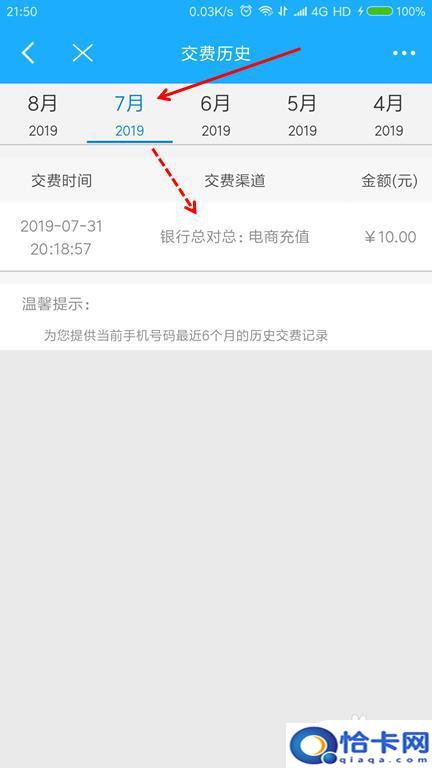 怎么查手机交钱记录？手机充值记录查询方法