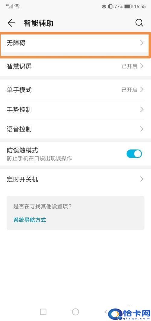 如何使手机背景变成黑色？手机屏幕怎么设置成黑色