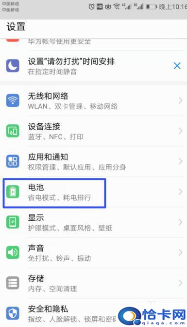 华为手机怎么去掉省电模式？怎样在华为手机上开启和关闭省电模式-趣考网