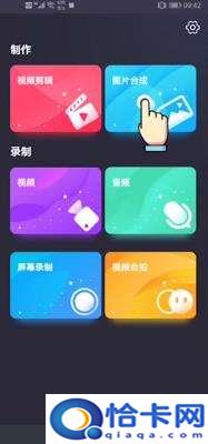 手机怎么做个相册视频？手机相片怎么制作成视频