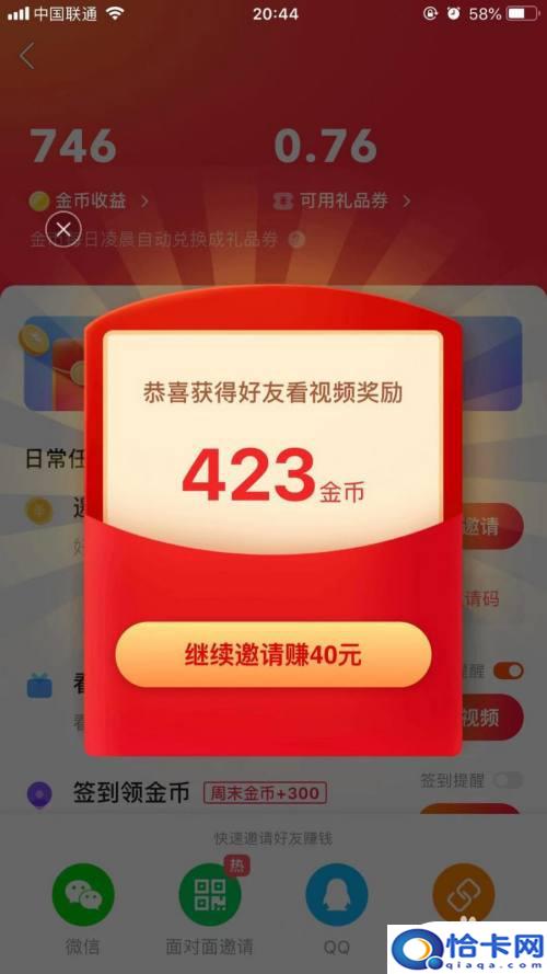 苹果手机如何快速获得金币？iphone版快手极速版金币兑换红包技巧