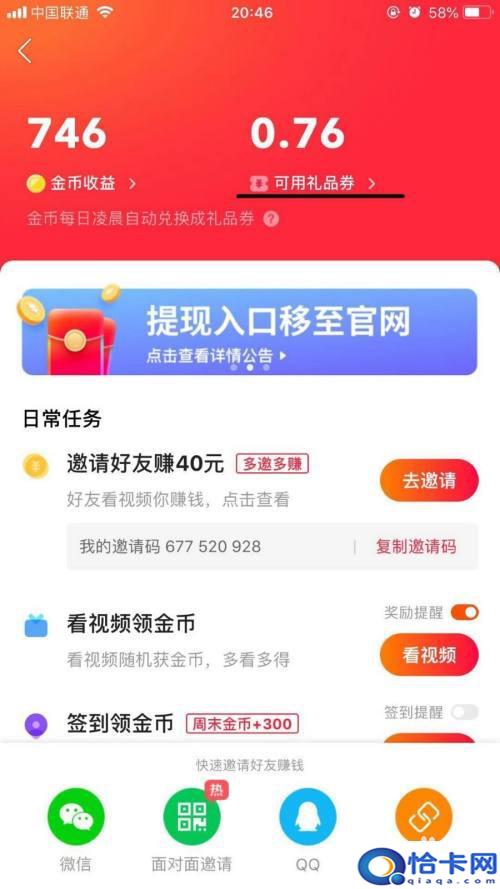 苹果手机如何快速获得金币？iphone版快手极速版金币兑换红包技巧