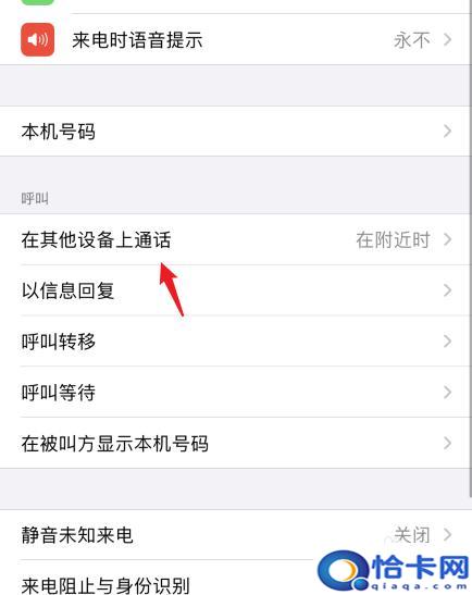 手机如何取消电话关联功能？iPhone取消电话同步