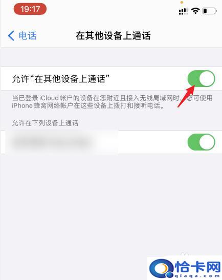 手机如何取消电话关联功能？iPhone取消电话同步