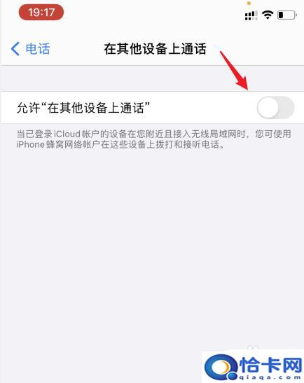 手机如何取消电话关联功能？iPhone取消电话同步