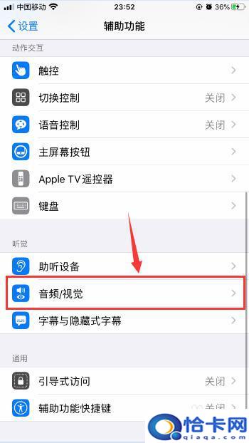 怎么设置苹果手机通话音质？iPhone苹果手机通话音量增强方法