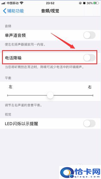 怎么设置苹果手机通话音质？iPhone苹果手机通话音量增强方法