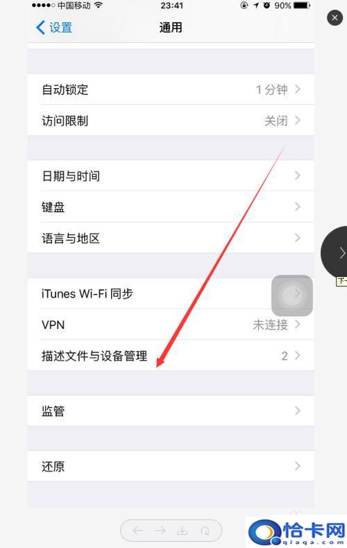 苹果手机怎么添加app信任?如何在苹果手机上设置APP信任