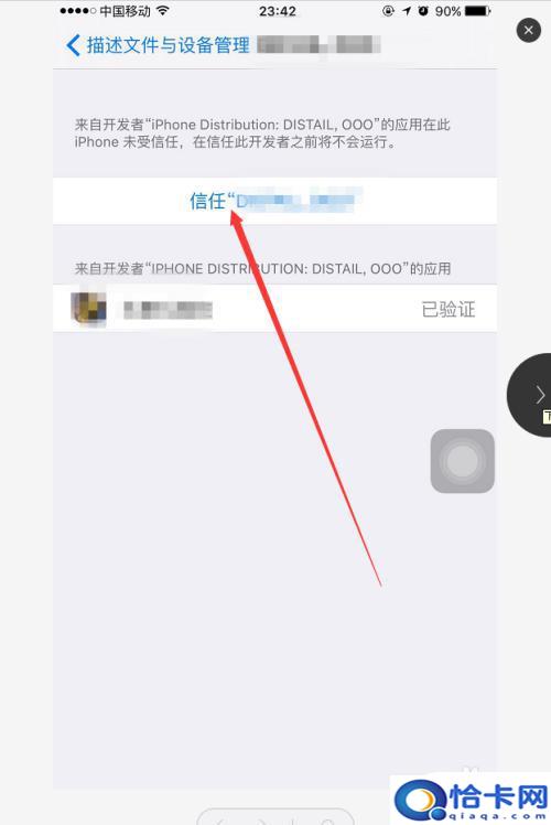苹果手机怎么添加app信任?如何在苹果手机上设置APP信任