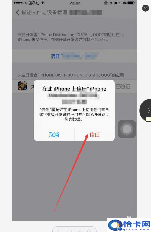 苹果手机怎么添加app信任?如何在苹果手机上设置APP信任