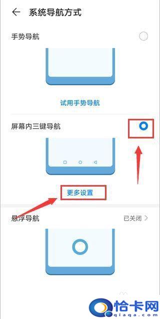 手机下方按键怎样设置出来?？安卓手机下面的三个键如何隐藏