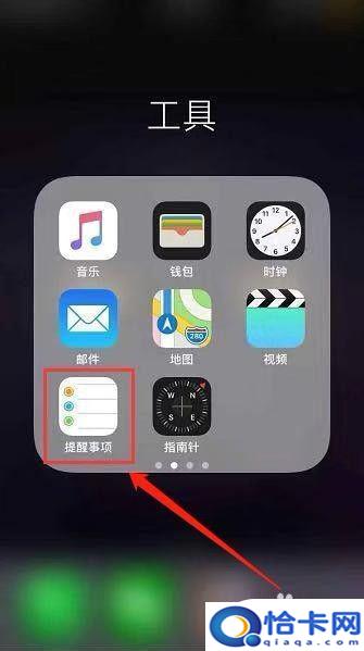 苹果手机备忘录如何能够提醒？苹果手机备忘录提醒时间设置步骤-趣考网