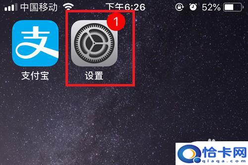 苹果手机设置上显示个1怎么弄掉？如何取消iPhone系统更新提示-趣考网