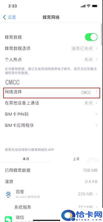 苹果手机如何更改cmcc？苹果手机如何设置中国移动网络