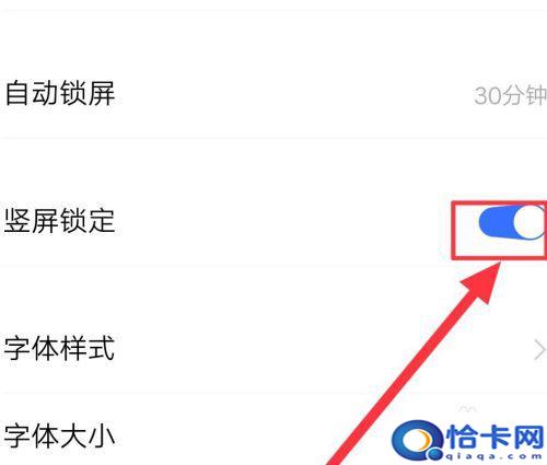 手机如何切换横竖屏模式