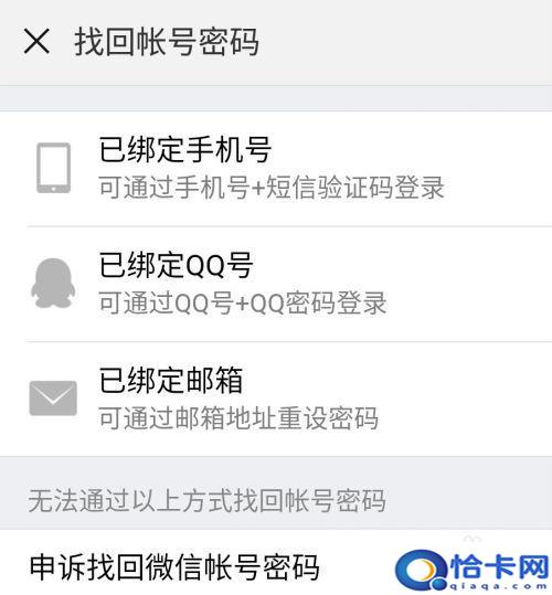 手机微信密码忘了怎么办啊?微信密码忘记找回方法