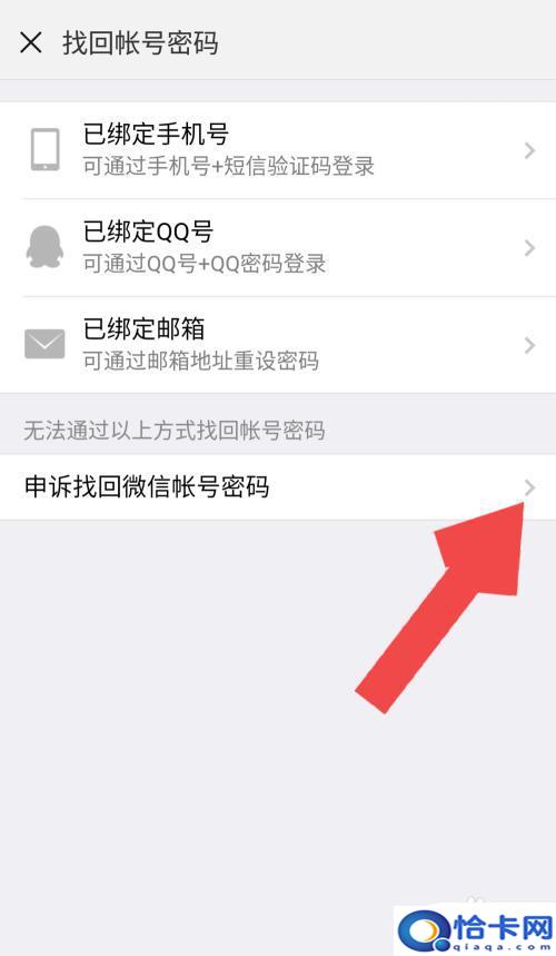 手机微信密码忘了怎么办啊?微信密码忘记找回方法