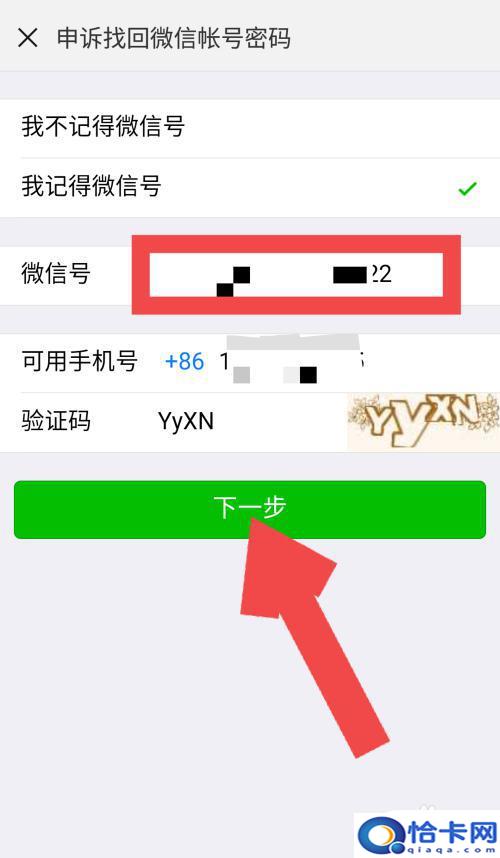 手机微信密码忘了怎么办啊?微信密码忘记找回方法