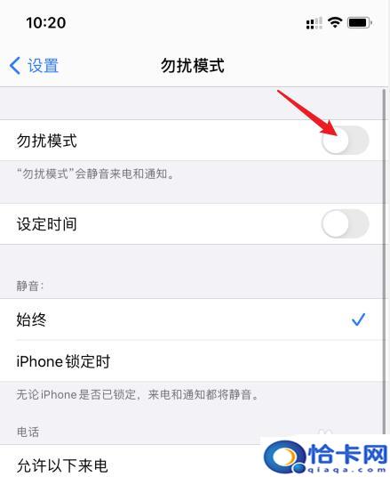 手机只用流量不用电话怎样设置?如何设置只开流量不接电话