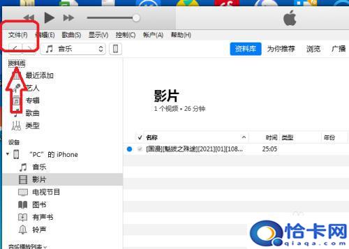 苹果手机如何上传电影？如何在iTunes上上传视频到iPhone手机-趣考网