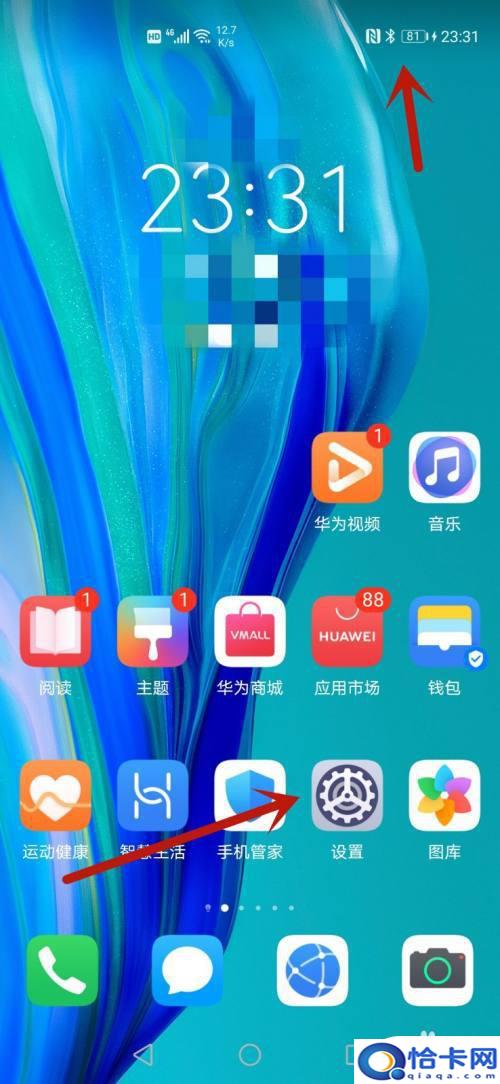 华为手机怎么改变电量颜色？怎么在华为手机上调节电量颜色-趣考网