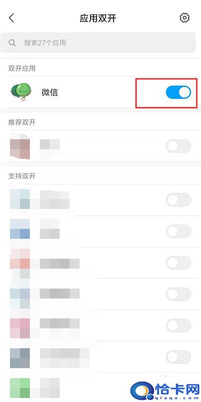 手机微信怎么多开?？安卓手机微信多开教程步骤