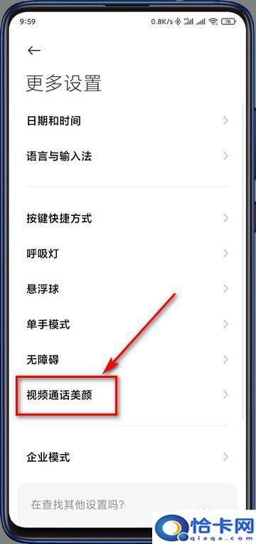 安卓手机微信如何开美颜？小米手机微信视频美颜功能开启指南