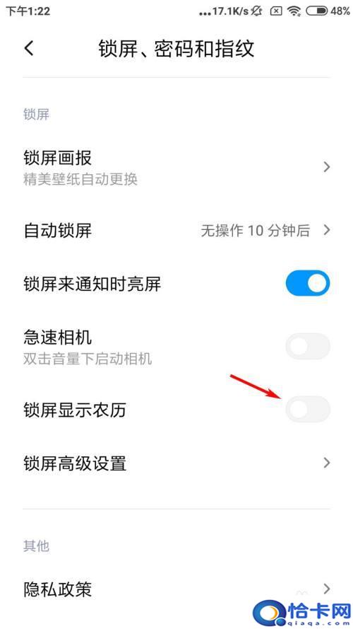 红米手机的双日历怎么设置？红米手机设置时钟锁屏显示农历的步骤