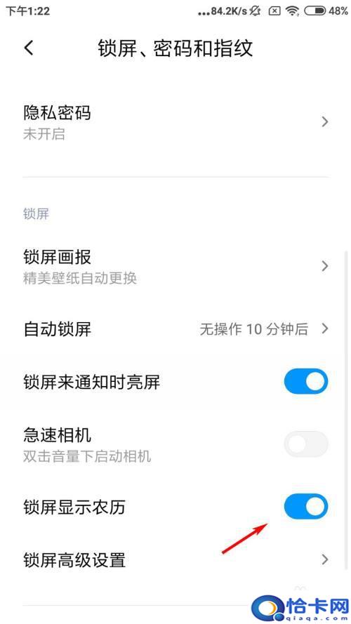 红米手机的双日历怎么设置？红米手机设置时钟锁屏显示农历的步骤