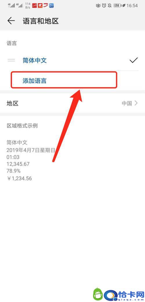 华为手机换语言怎么设置？华为手机怎么调整语言为英文