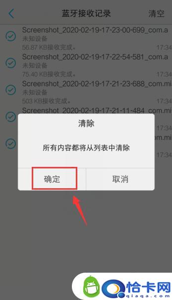 如何清理手机蓝牙记录？vivo手机如何清除蓝牙接收文件记录