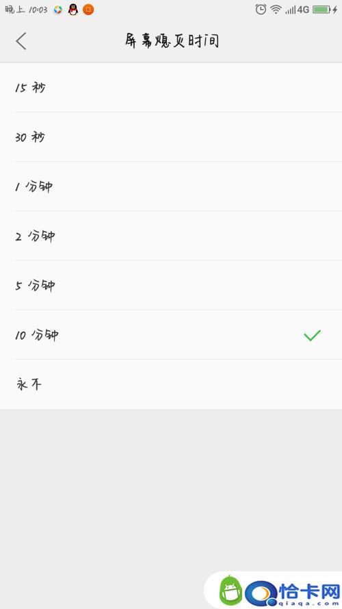 如何加长手机熄屏时间？如何延长安卓手机屏幕熄灭时间
