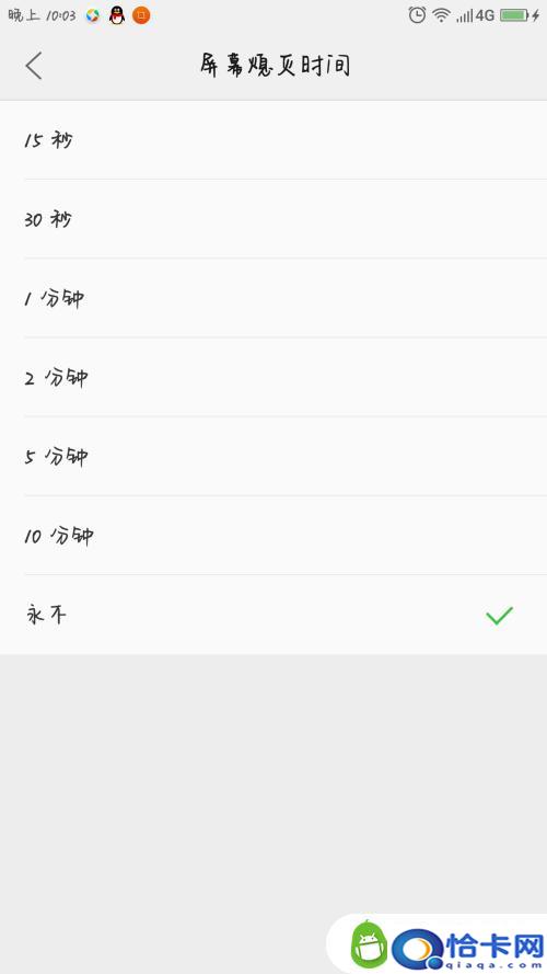 如何加长手机熄屏时间？如何延长安卓手机屏幕熄灭时间