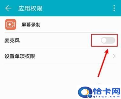 华为手机屏幕录制声音怎么设置的？华为手机屏幕录制声音设置方法