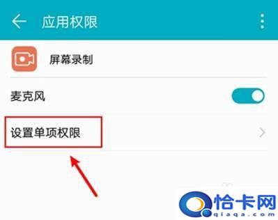 华为手机屏幕录制声音怎么设置的？华为手机屏幕录制声音设置方法