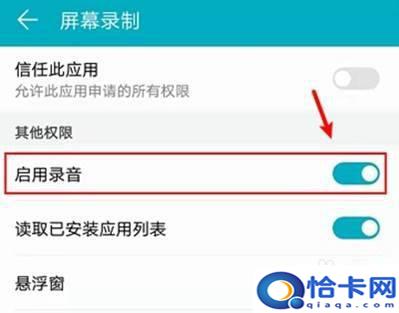 华为手机屏幕录制声音怎么设置的？华为手机屏幕录制声音设置方法